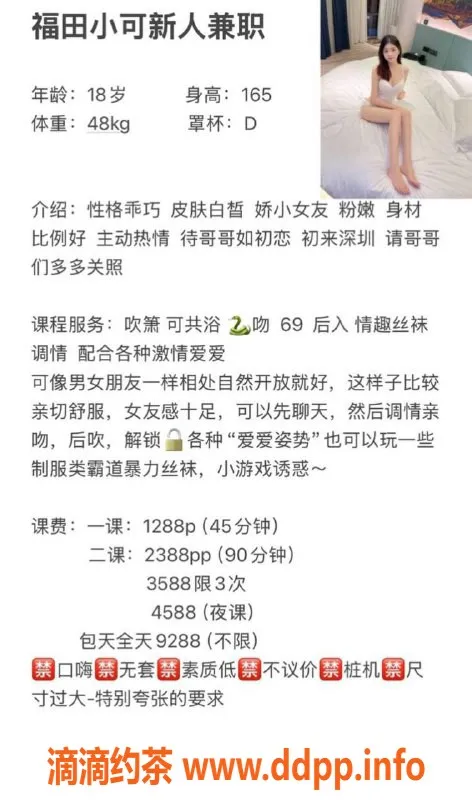 深圳楼凤-福田18岁学生妹小可，165cm D杯，私约1288p起