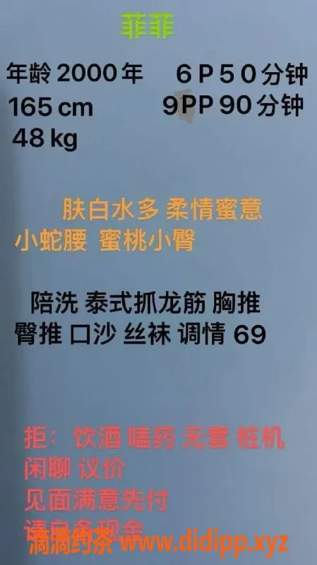 成都楼凤-新都区菲菲 160CM C罩杯 车费6P 9PP
