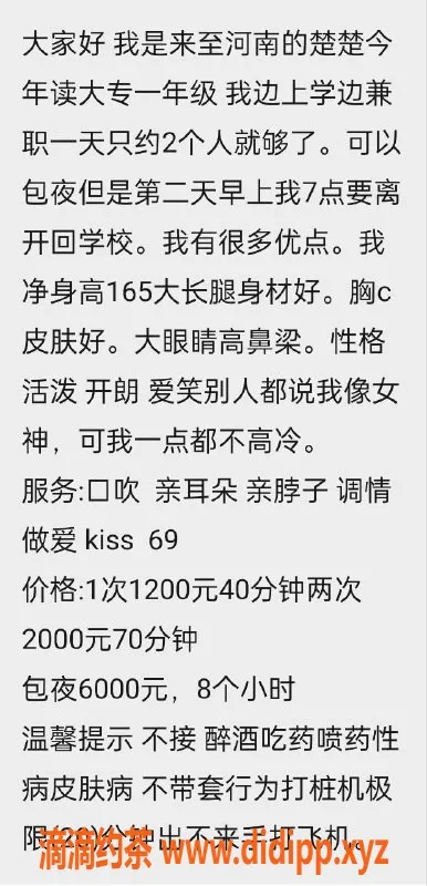 杭州楼凤资源信息,上城嫩妹楚楚，1200元超值服务！