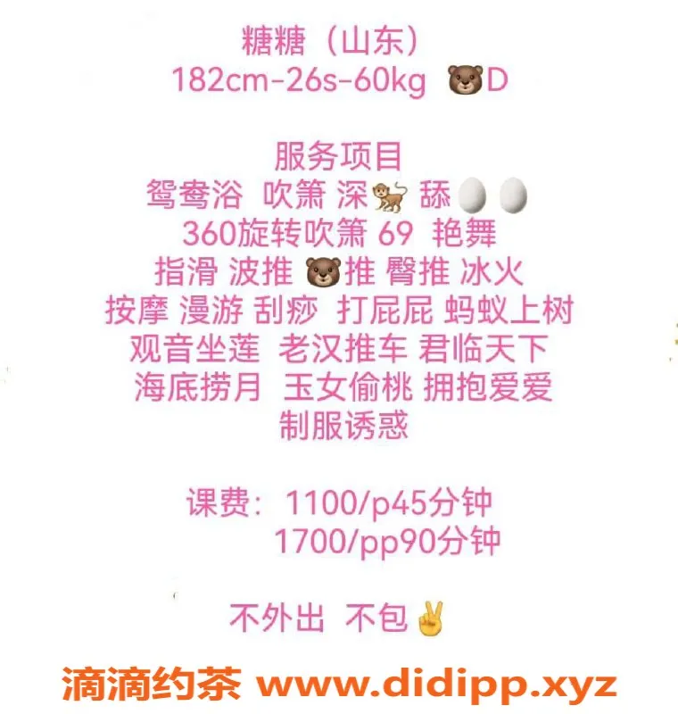 广州楼凤-广州天河糖糖，1100起，超赞体验等你来