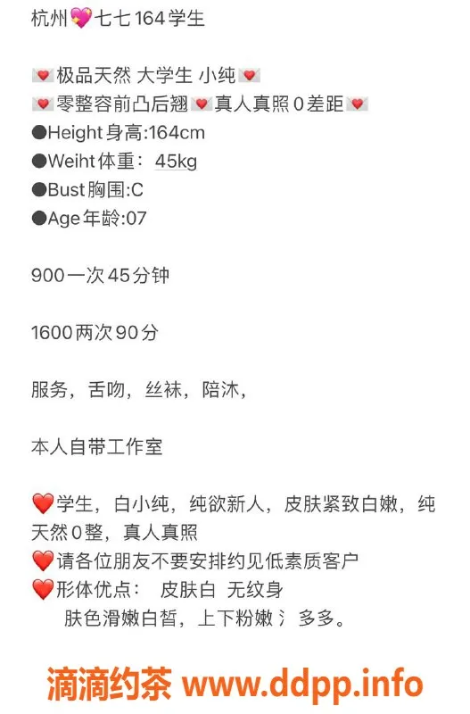 杭州楼凤-拱墅区七七，900元享优质服务