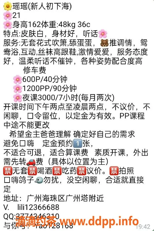 广州楼凤-海珠客村瑶瑶600元 上门夜课服务