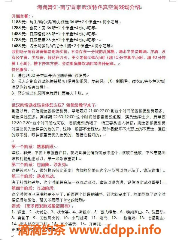 南宁楼凤-北湖南海角舞汇：川渝莎莎舞与真空包厢体验