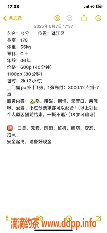 成都楼凤-锦江区兮兮，身高170，110斤大长腿嫩妹