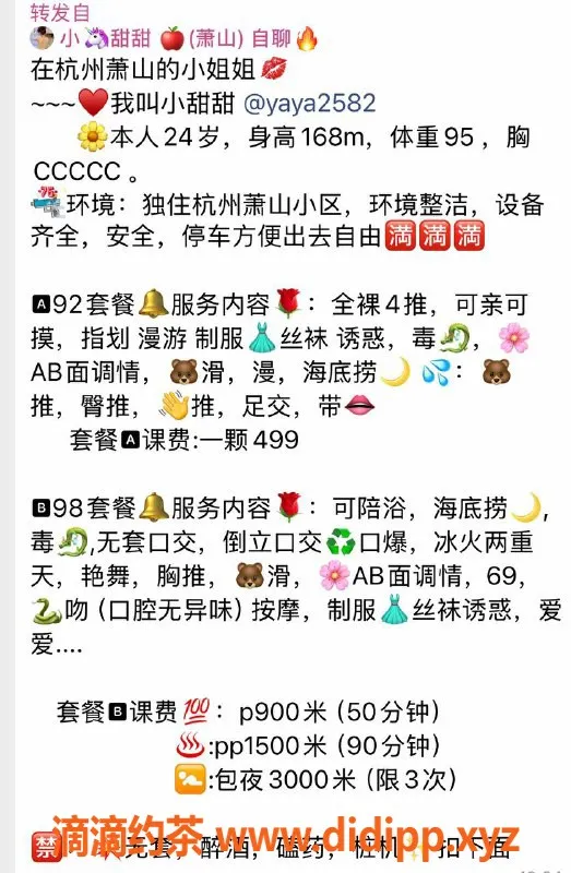 杭州楼凤-萧山区小甜甜，价格实惠，超值体验