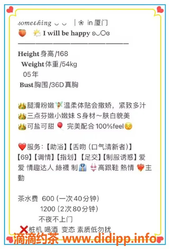厦门楼凤资源信息,思明区芯儿性感诱惑 600元起