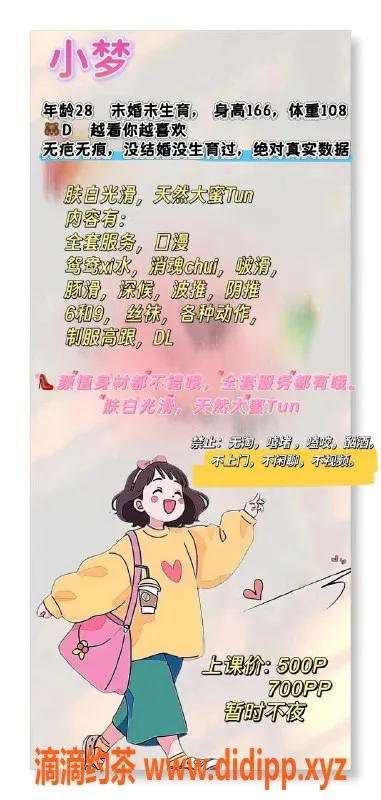 成都楼凤-高新区小梦少妇，500元全程高配服务