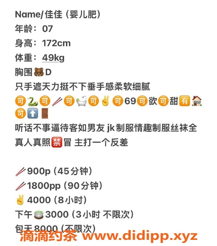 杭州楼凤-上城嫩妹佳佳：900元体验大长腿与舌吻服务