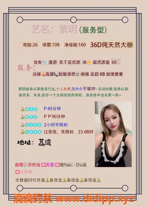 广州楼凤-荔湾区紫玥，课程费450元，880元高端服务