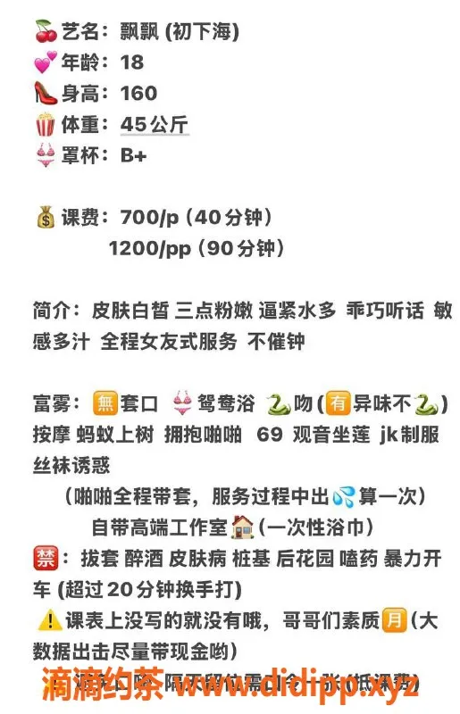 广州楼凤-广州天河飘飘老师，700起蛇吻服务