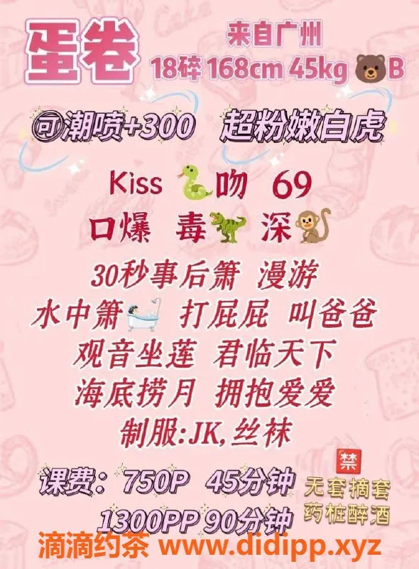 广州楼凤-广州天河蛋卷老师，750起超值服务