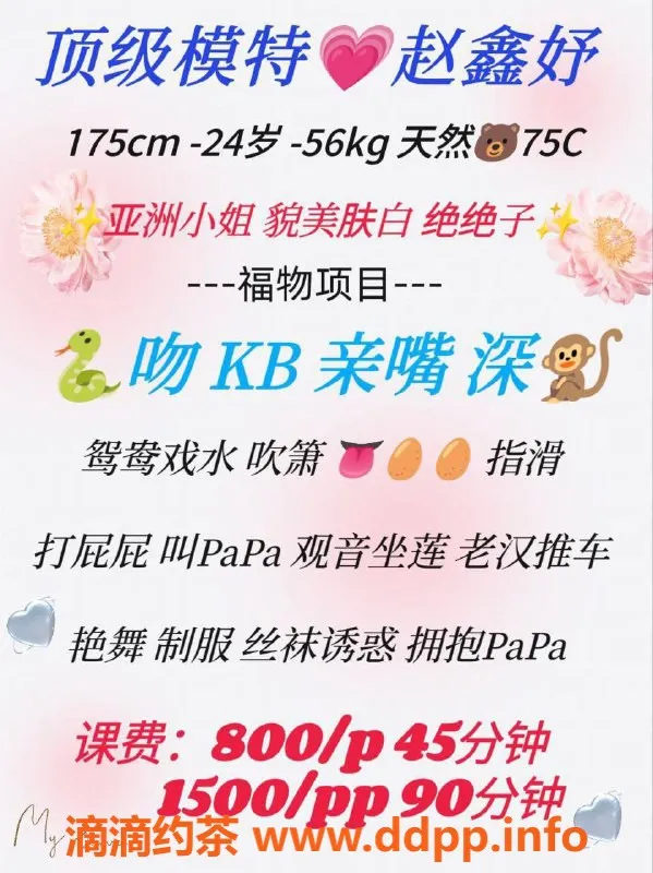 广州楼凤资源信息,广州天河赵鑫妤，800起高品质服务