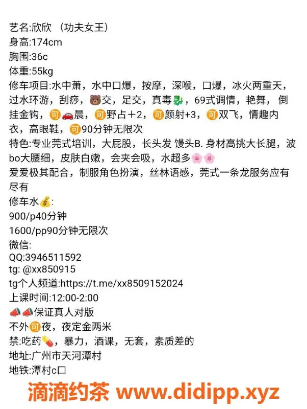 广州楼凤-广州天河欣欣，900起优质服务等你来体验！