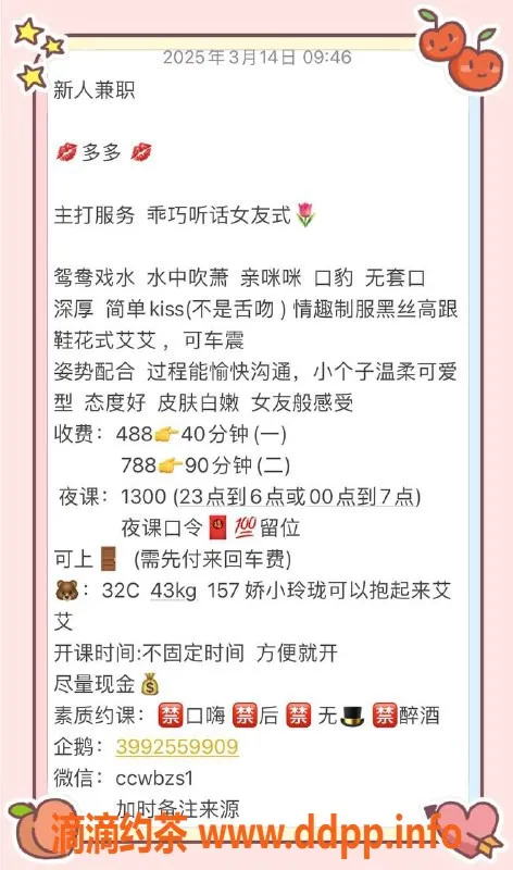 佛山楼凤资源信息,禅城多多，课费488P，服务超赞！