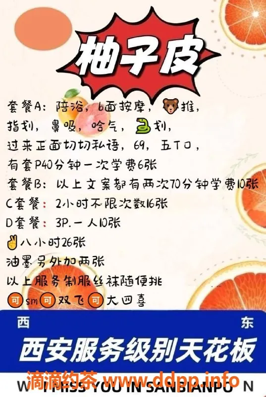 西安楼凤资源信息,雁塔区23岁柚子皮，164高36D，服务精彩，包你满意！