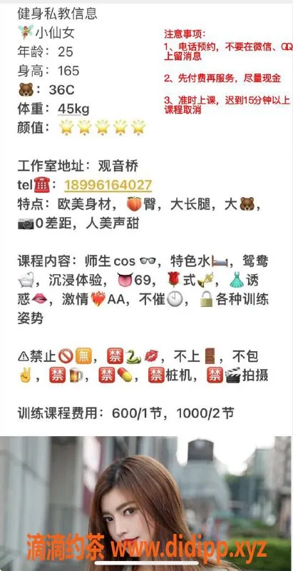 重庆楼凤-观音桥小仙女，身材火辣，服务优质