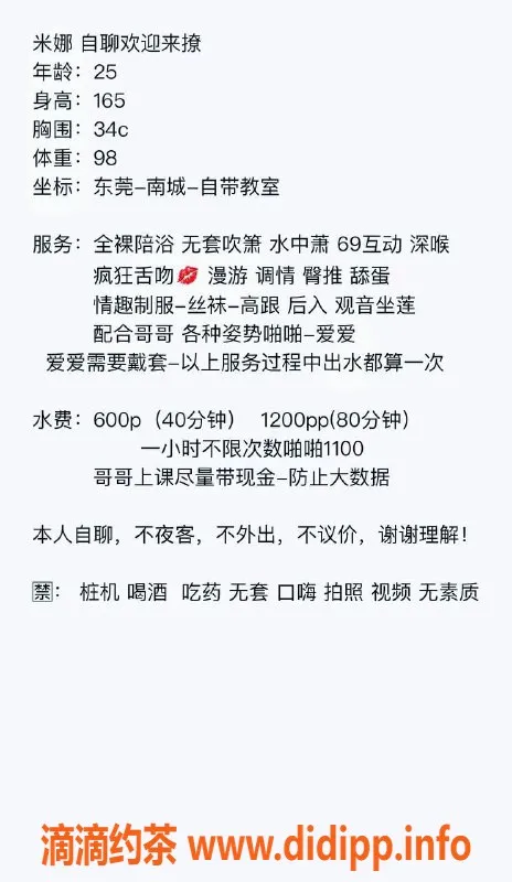 东莞楼凤-南城米娜，服务热情，PP仅1200元