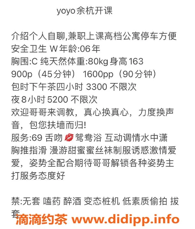杭州楼凤-余杭区yoyo丨900P高端服务丨视频认证