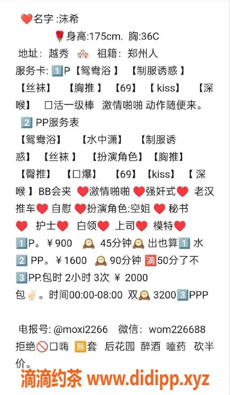 广州楼凤-天河御姐沫希，9P鸳鸯浴体验分享