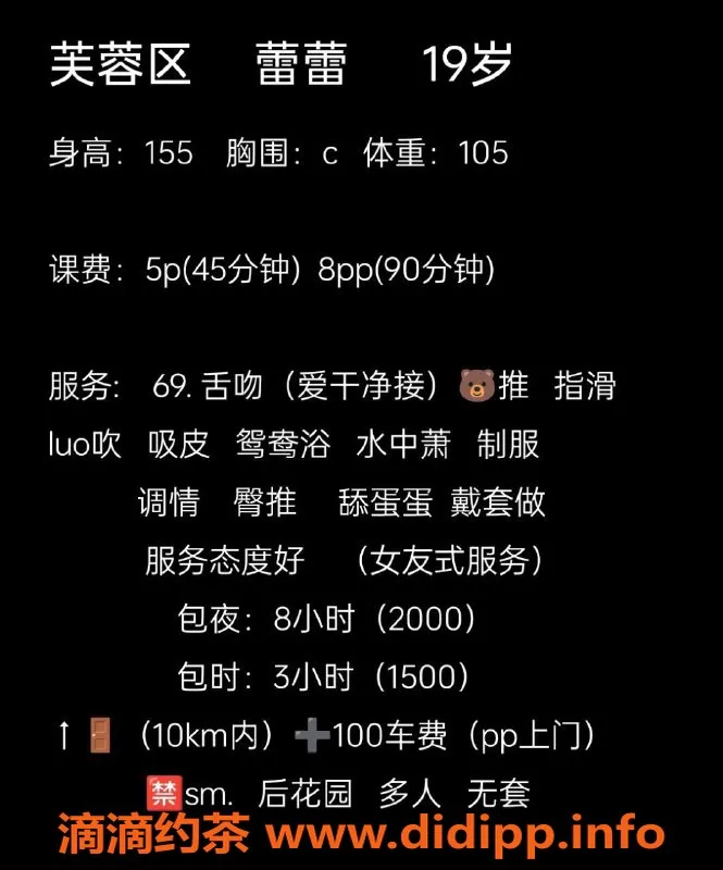 长沙楼凤资源信息,芙蓉区蕾蕾，包夜只需500p，服务一流！