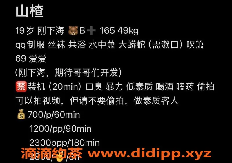 成都楼凤-武侯区#山楂，165cm嫩妹，12PP体验超值