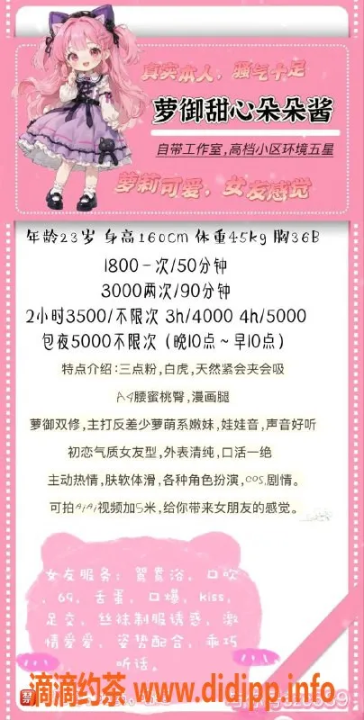 广州楼凤-天河御姐朵朵酱，18P夜课等你来体验！