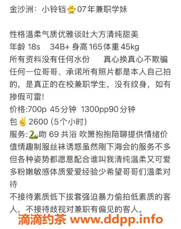 广州楼凤-白云金沙洲小铃铛，7P嫩妹舌吻夜课