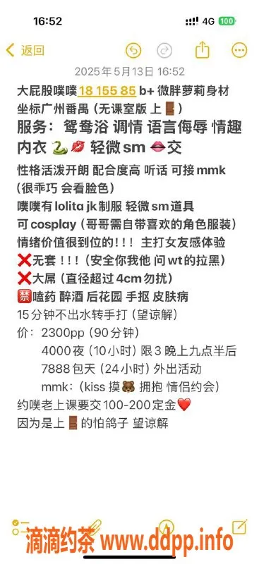 广州楼凤-番禺嫩妹噗噗，夜课只需23PP