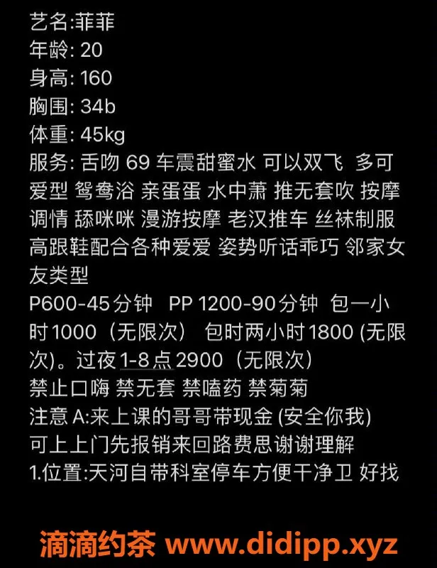 广州楼凤-天河菲菲，6P御姐，舌吻双飞等你来享受！