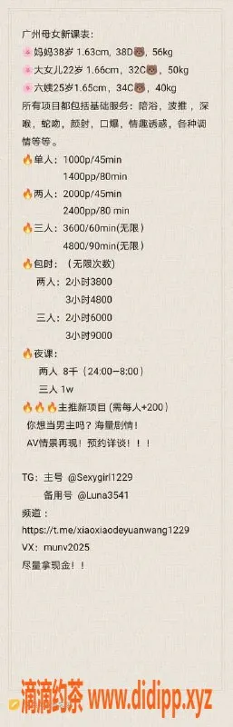 广州楼凤资源信息,天河母女，大胸夜课，10P超值体验！