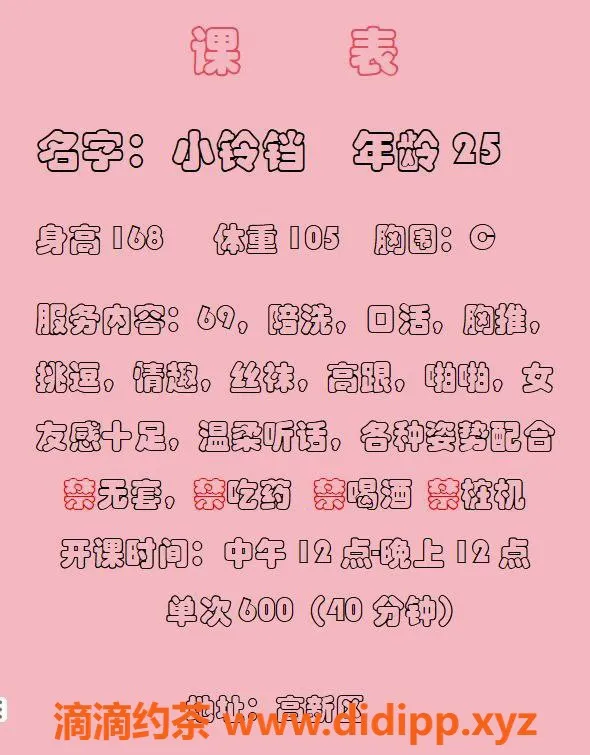 西安楼凤-高新区小铃铛，168/105，25岁，6p服务