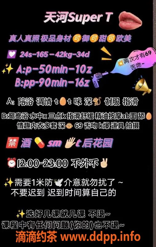 广州楼凤-谭村super T 010，水费1000p，1600pp