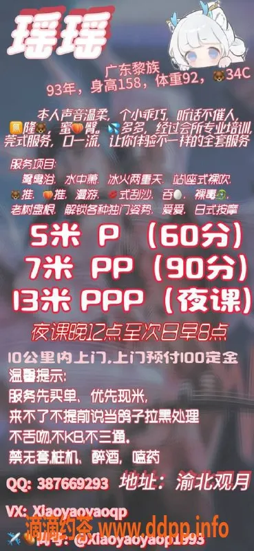 重庆楼凤-渝北瑶瑶，34C诱惑，158/94，宠爱服务尽享！