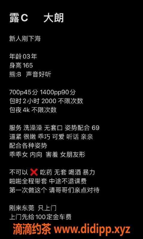 东莞楼凤资源信息,大朗露C，700元初体验，性价比超高！