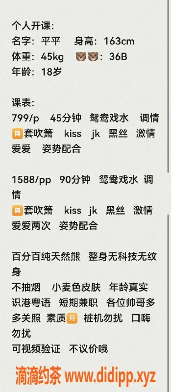 深圳楼凤-南山平平，优质服务，视频验证靠谱