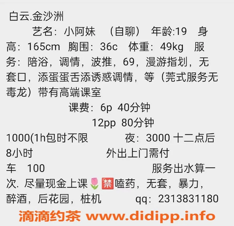 广州楼凤-广州金沙洲小阿妹，服务体验真实分享