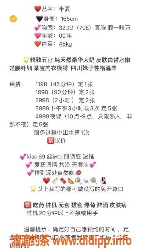 广州楼凤资源信息,天河 半夏 1200元课费 超高性价比服务