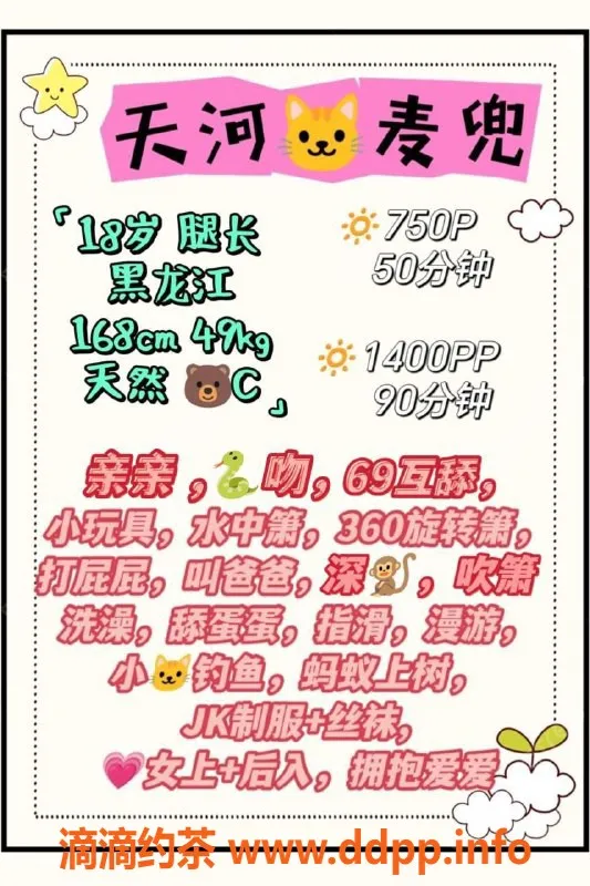 广州楼凤-广州天河#麦兜 750起，蛇吻服务超赞！