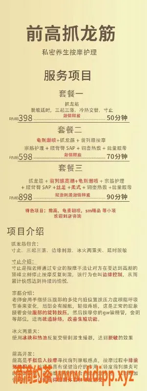 广州抓龙筋-天河前高抓龙筋398元起，潮喷体验等你来！