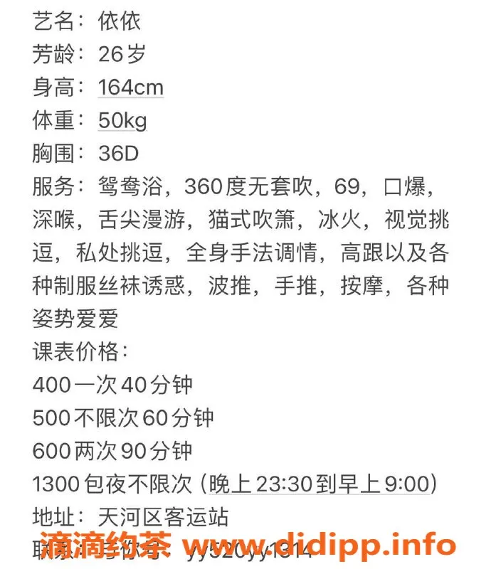 广州楼凤-天河依依，课堂体验只需400元！