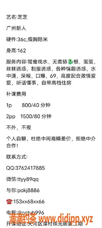 广州楼凤-广州天河芝芝，800元起畅享贴心服务