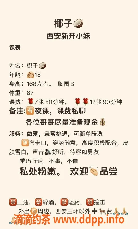 西安上门服务-椰子 女性 上门服务 168/87 乖巧可爱 18岁 7p起