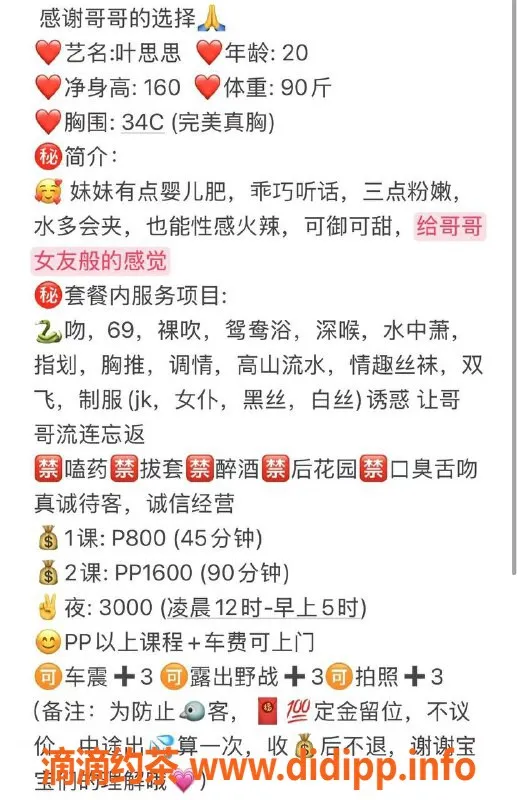 广州楼凤-金沙洲嫩妹叶思思，火辣舌吻，8P等你体验！