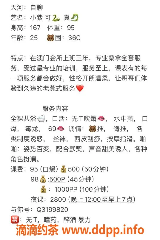 广州楼凤资源信息,天河小紫御姐，5P夜课，超大胸！