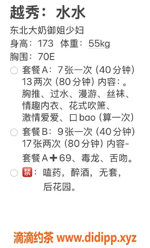 广州楼凤-越秀水水，少妇大胸，7P服务等你体验！