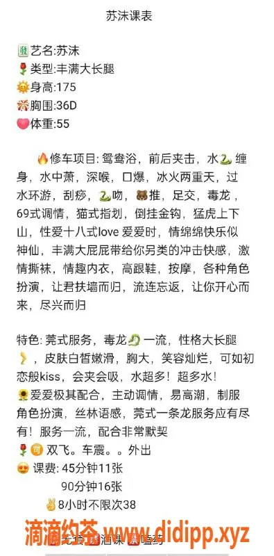 广州楼凤-天河御姐苏沫，11P双飞大胸体验