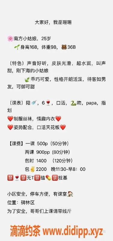 西安楼凤资源信息,碑林区珊珊，168cm 98斤，25岁套餐仅5p