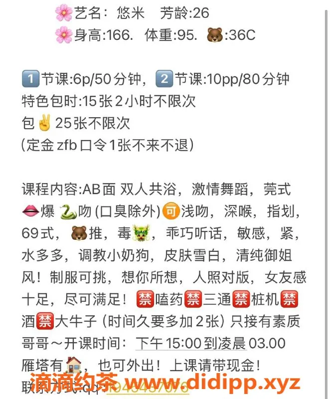 西安楼凤-雁塔区悠米 性感口交 26岁 169/98 身材逆天