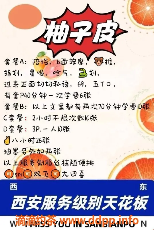 西安楼凤-雁塔柚子皮，6p修车费用，服务一流！