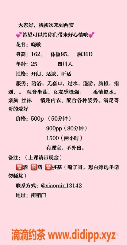 西安楼凤-西安碑林晓敏茶艺妹子，服务价格5p/9pp